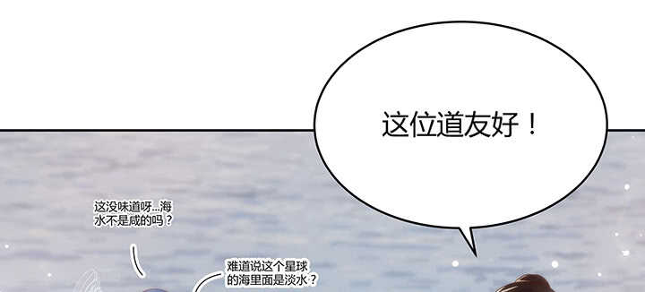 《超凡传》116话 魔修地界 第47页