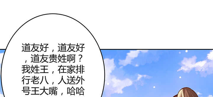 《超凡传》116话 魔修地界 第50页