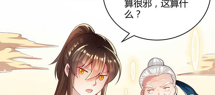 《超凡传》120话 别被吓着了 第11页