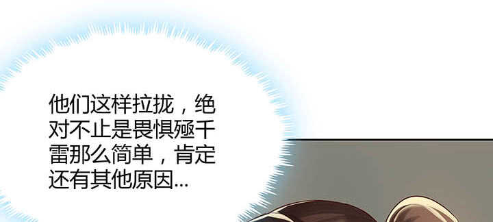 《超凡传》120话 别被吓着了 第5页