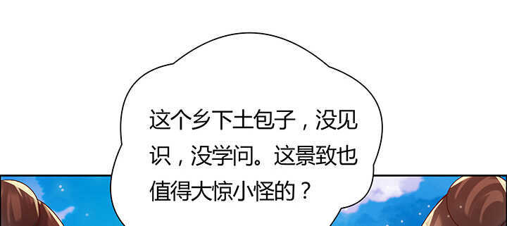 《超凡传》121话 土包子进城 第13页