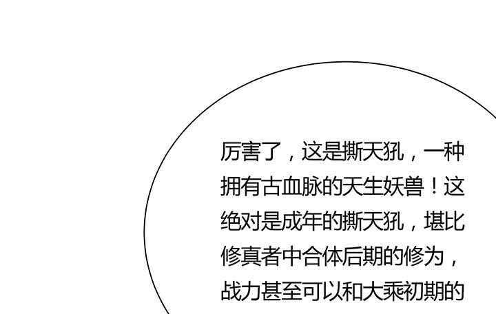 《超凡传》121话 土包子进城 第42页