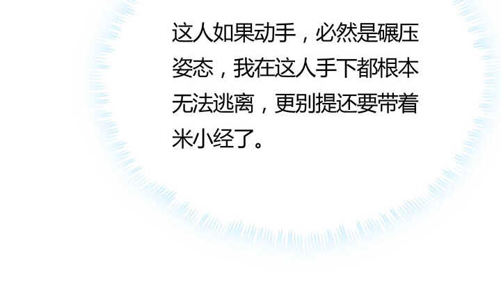 《超凡传》118话 反威胁 第40页