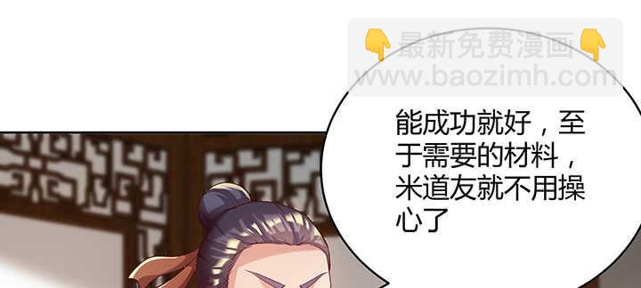《超凡传》123话 客卿长老 第23页