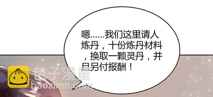 《超凡传》123话 客卿长老 第26页