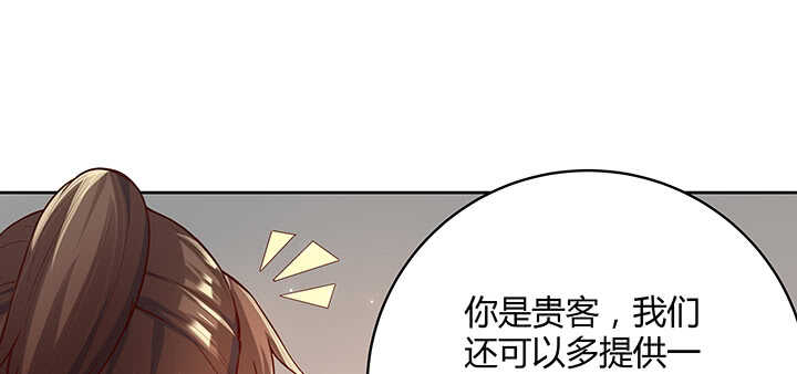 《超凡传》123话 客卿长老 第31页