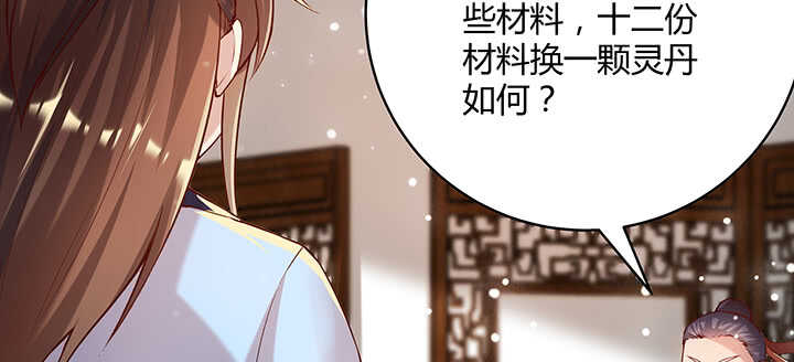 《超凡传》123话 客卿长老 第32页