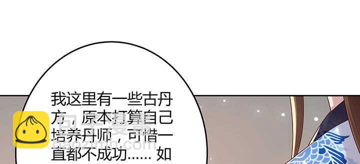 《超凡传》123话 客卿长老 第43页