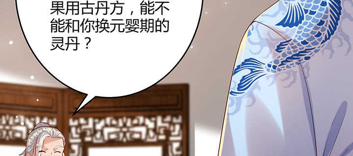 《超凡传》123话 客卿长老 第44页