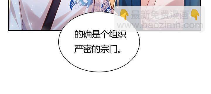 《超凡传》122话 有求于你 第19页