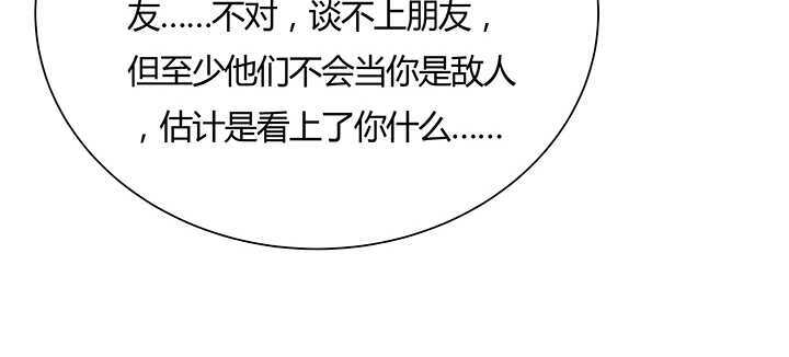 《超凡传》122话 有求于你 第26页