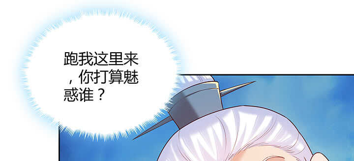 《超凡传》124话 挖墙脚 第36页