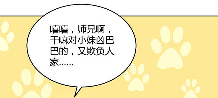 《超凡传》124话 挖墙脚 第44页