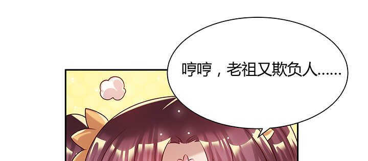 《超凡传》129话 说好的套路呢？ 第14页