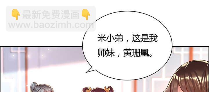 《超凡传》129话 说好的套路呢？ 第17页