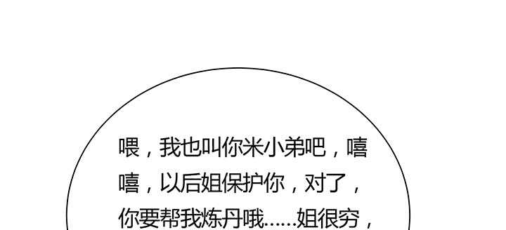 《超凡传》129话 说好的套路呢？ 第27页
