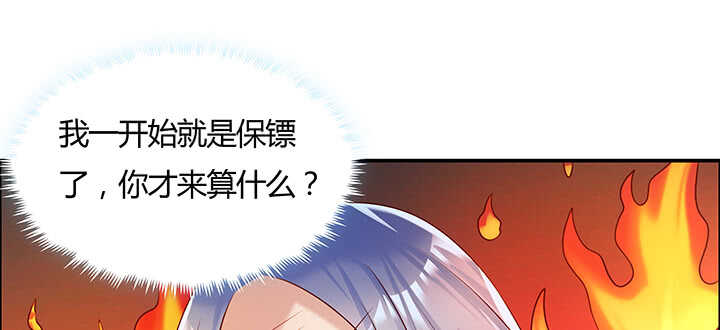 《超凡传》129话 说好的套路呢？ 第39页
