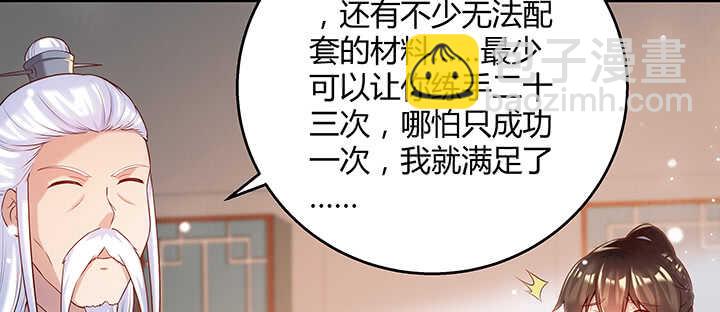 《超凡传》128话 土豪我们做朋友吧！ 第18页