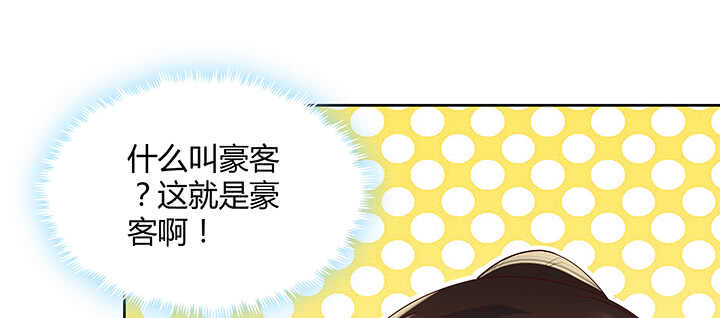 《超凡传》128话 土豪我们做朋友吧！ 第24页