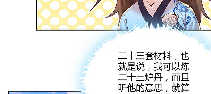 《超凡传》128话 土豪我们做朋友吧！ 第26页