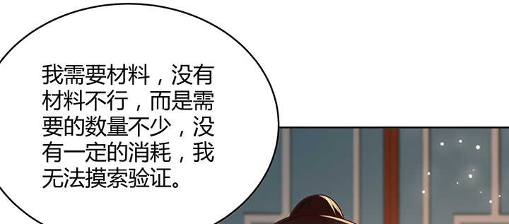 《超凡传》128话 土豪我们做朋友吧！ 第5页