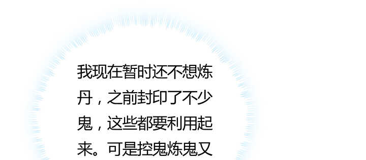 《超凡传》130话 控鬼古卷 第24页