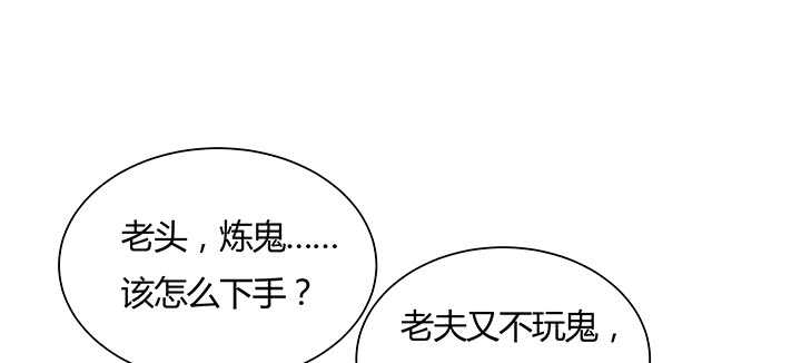 《超凡传》130话 控鬼古卷 第27页