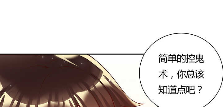 《超凡传》130话 控鬼古卷 第30页