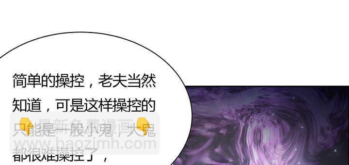 《超凡传》130话 控鬼古卷 第33页