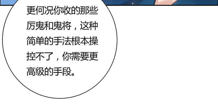 《超凡传》130话 控鬼古卷 第37页