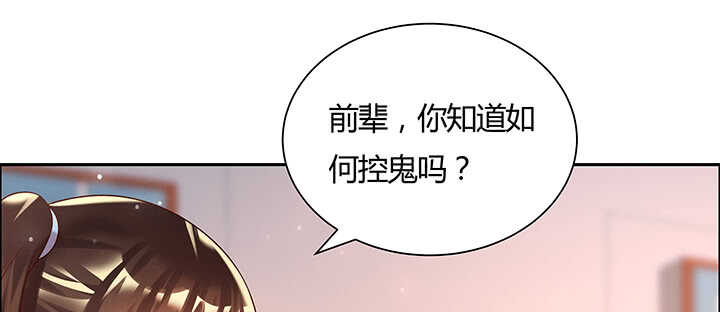 《超凡传》130话 控鬼古卷 第43页