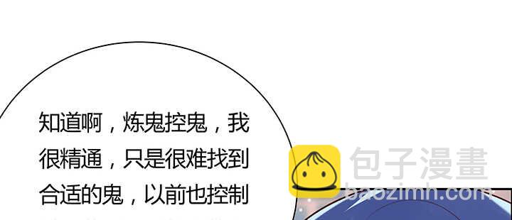 《超凡传》130话 控鬼古卷 第46页