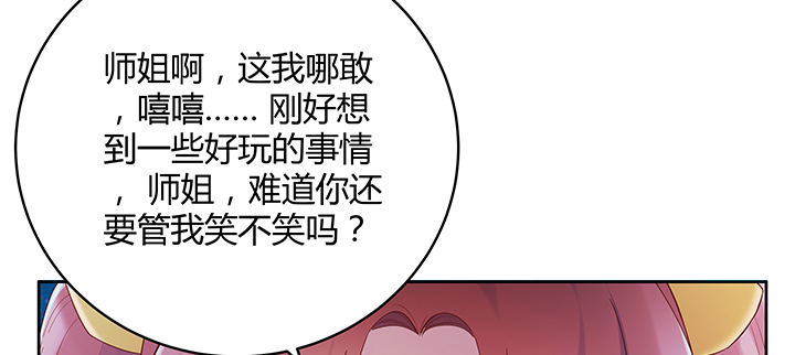 《超凡传》136话 巴结 第17页