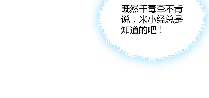 《超凡传》136话 巴结 第25页