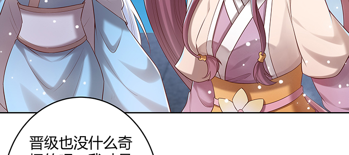 《超凡传》136话 巴结 第28页