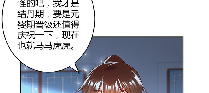《超凡传》136话 巴结 第29页