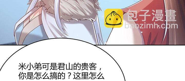 《超凡传》136话 巴结 第40页