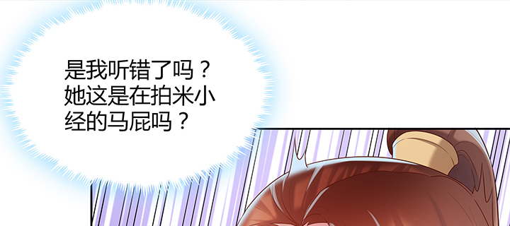 《超凡传》136话 巴结 第44页