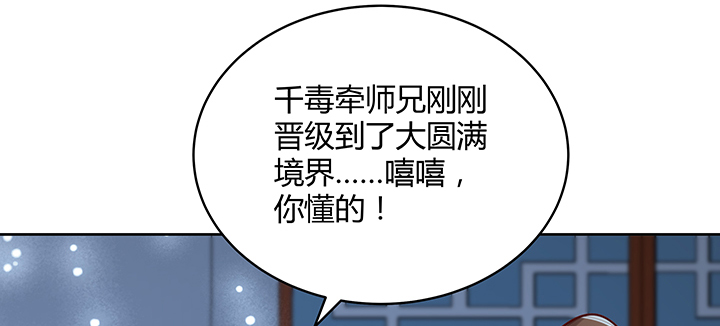 《超凡传》136话 巴结 第50页