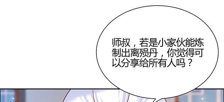 《超凡传》137话 修二代 第41页