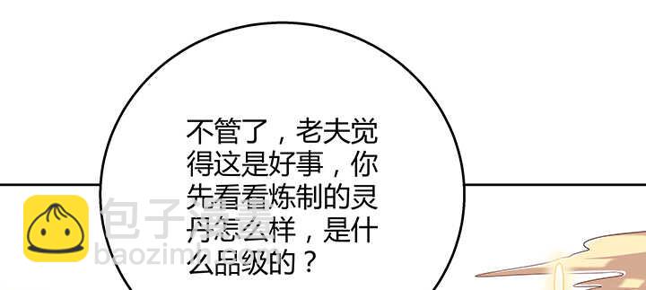 《超凡传》139话 炼丹大师米小经 第14页
