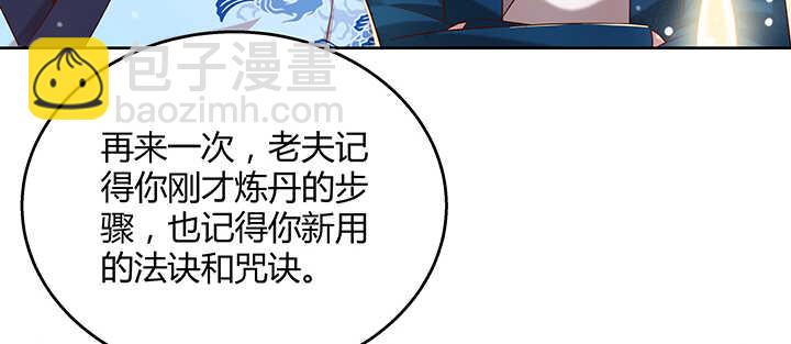 《超凡传》139话 炼丹大师米小经 第25页
