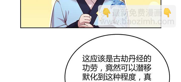 《超凡传》139话 炼丹大师米小经 第33页