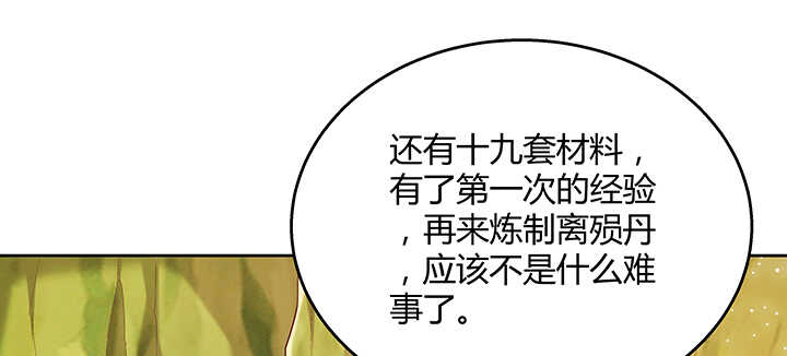 《超凡传》139话 炼丹大师米小经 第36页