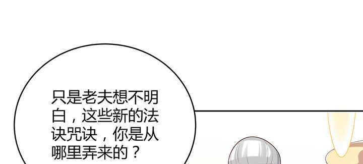 《超凡传》139话 炼丹大师米小经 第8页