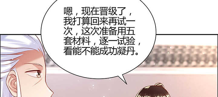 《超凡传》138话 有如神助 第11页