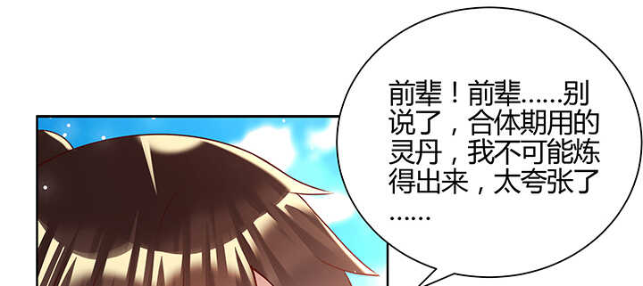 《超凡传》138话 有如神助 第20页