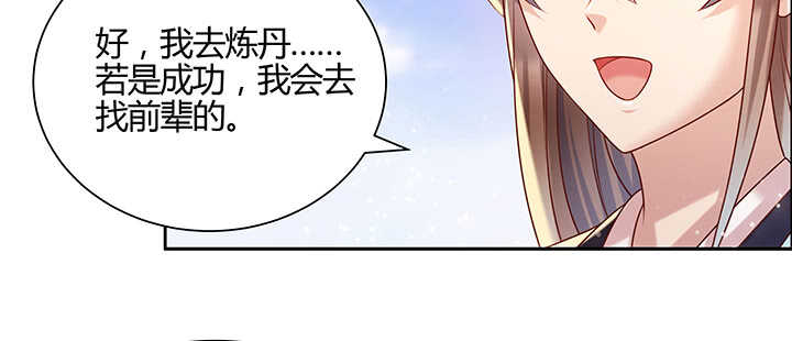 《超凡传》138话 有如神助 第33页