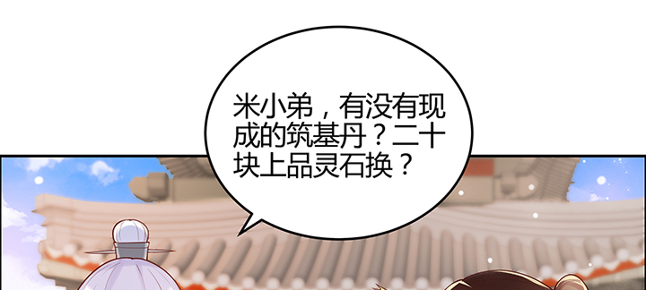 《超凡传》141话 丹药可是香饽饽 第16页