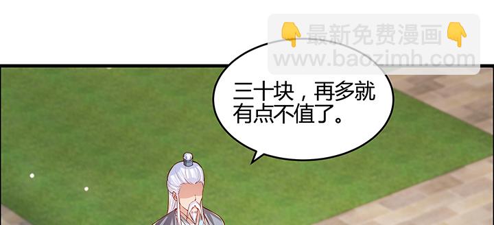 《超凡传》141话 丹药可是香饽饽 第24页